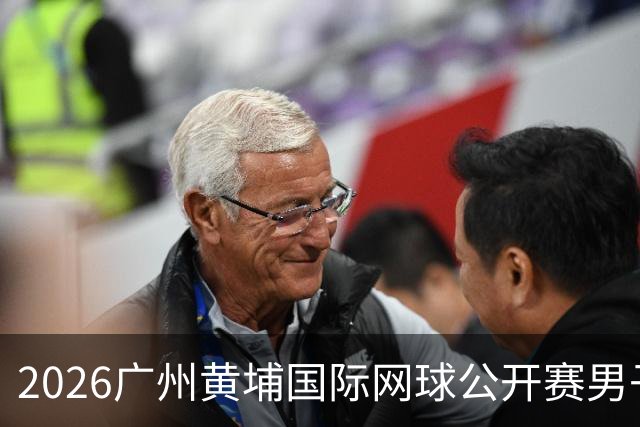 2026广州黄埔国际网球公开赛男子单打16强产生
